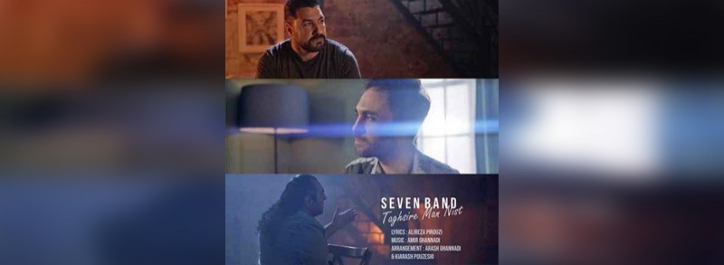 موزیک جدید «تقصیر من نیست » با صدای سون بند