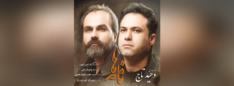 موزیک جدید نامه ها با صدای وحید تاج