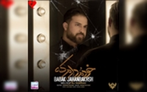 موزیک ویدئو جدید 