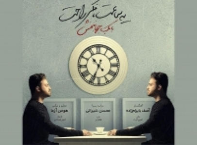 دانلودآهنگ بسیار زیبای بابک جهانبخش به نام یه ساعت فکر راحت