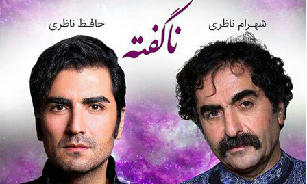 ناگفته ناظری ها ، بعد از میزبانی بی سابقه از٢۴٠٠٠ نفر برای پنجمین بار تمدید شد