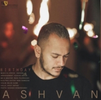 موزیک جدید " تولد" با صدای اشوان