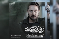 کنسرت   پاییزی    روزبه بمانی