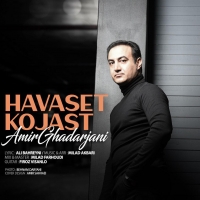 &laquo;حواست کجاست&raquo; با صدای امیرقدرجانی