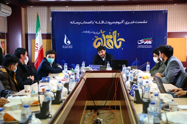 نشست خبری آلبوم سرود &laquo;تا قله&raquo; برگزار شد/ آلبومی برای حضور و پویایی نسل نوجوان