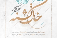 &laquo;خاک تشنه&raquo; محمد فکار منتشر شد