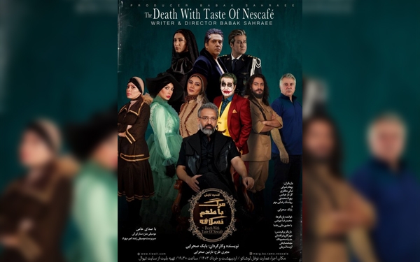 کنسرت-نمایش &laquo;مرگ با طعم نسکافه&raquo; طعم یک تئاتر با چاشنی موسیقی