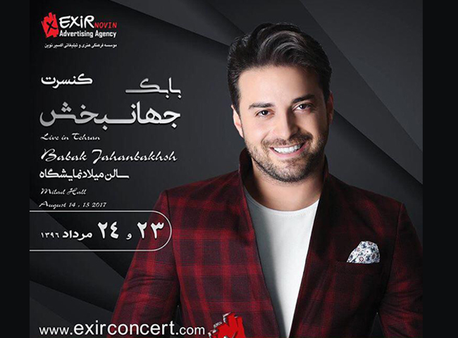 اعضاي باشگاه هواداران سايت اكسير كنسرت , بلیط کنسرت بابک جهانبخش را سریعتر خریداری می کنند !