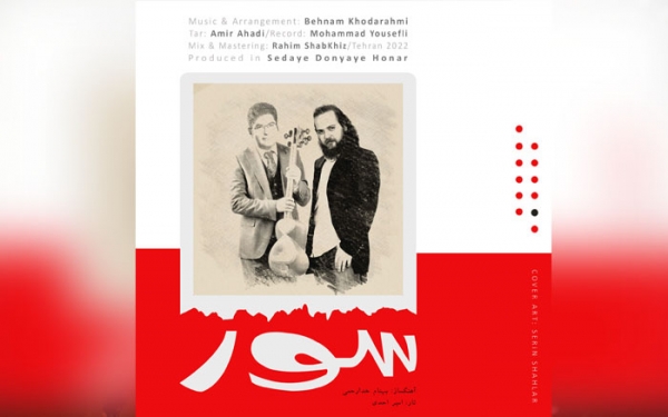 &laquo;سور&raquo; با هدف نشاط و شادی آفرینی منتشر شد