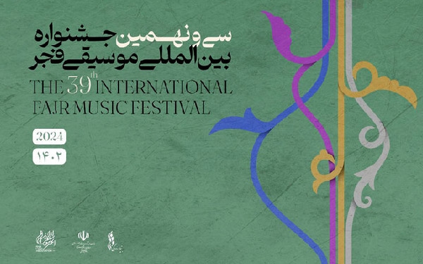 فراخوان پنجمین دوره جایزه &laquo;موسیقی و رسانه&raquo; منتشر شد