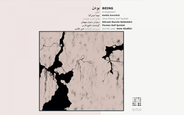 آلبوم موسیقی &Prime;بودن&Prime; منتشر شد