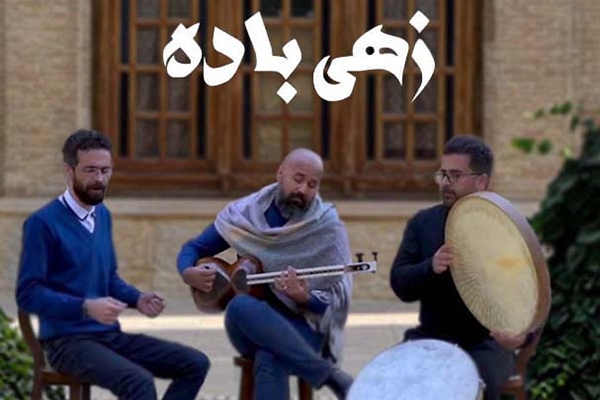 تابلو موزیکال "زهی باده" تازه&zwnj;ترین گام "تار و تاریخ"