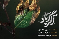 &laquo;آگرآباد&raquo; با صدای حسین رضا اسدی منتشر شد