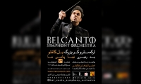 لذت آواز بل کانتو در تهران طنین انداز می شود
