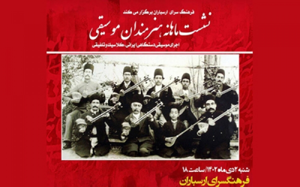 اعلام جزییات تازه&zwnj;ترین نشست ماهانه هنرمندان موسیقی