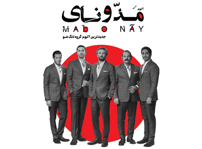 آیین رونمایی آلبوم &laquo;مدّ و نای &raquo; برگزار می شود