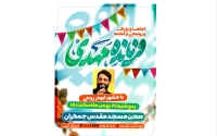 &laquo;فرمانده مهدی&raquo; در جمکران رونمایی می&zwnj;شود
