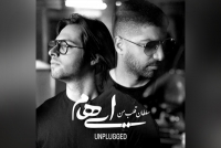 "سلطان قلب من " ورژن آنپلاگد ایهام منتشر شد