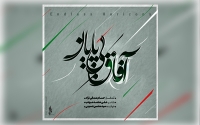 قطعه جدید "آفاق بی پایان " منتشر شد