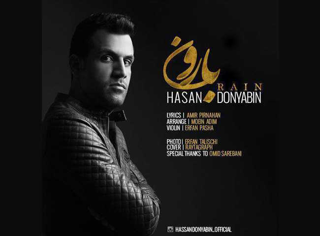 حسن دنیابین قطعه &laquo;بارون&raquo; را منتشر کرد