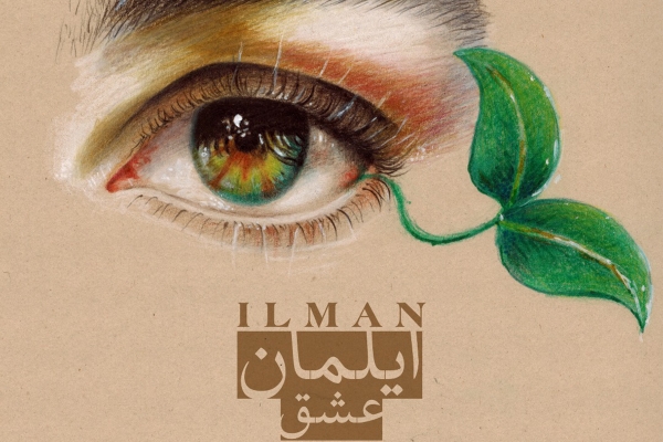 "عشق" با صدای ایلمان منتشر شد