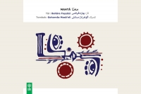 آلبوم &laquo;مه&zwnj;تا&raquo; توسط انتشار ماهور منتشر شد